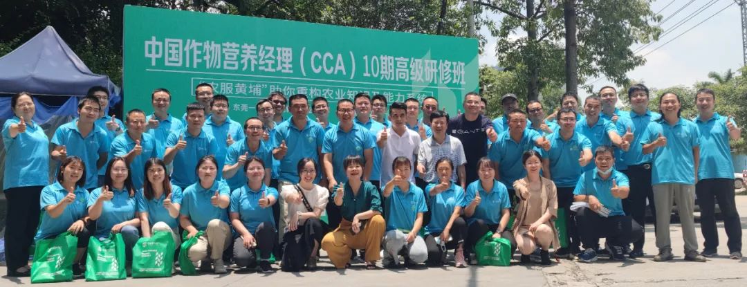 祝贺中国作物营养经理（CCA）10期高级研修班圆满召开！