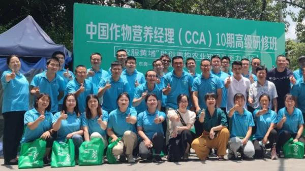 祝贺中国作物营养经理（CCA）10期高级研修班圆满召开！