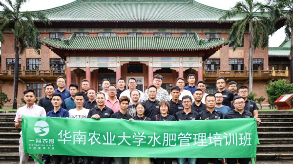 干货满满！华南农业大学水肥管理培训班圆满结营！